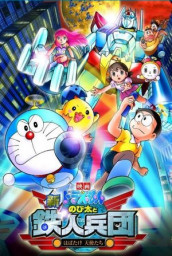 Doraemon: Nobita and the New Steel Troops: ~Winged Angels~