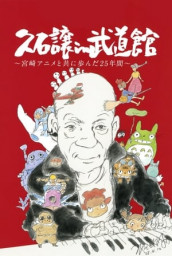 Joe Hisaishi in Budokan: Studio Ghibli 25 Years Concert